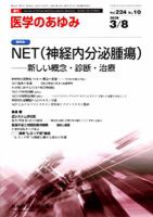 医学のあゆみ 224巻10号 (発売日2008年03月08日) 表紙
