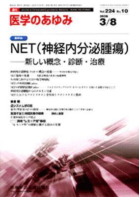 医学のあゆみ 224巻10号 (発売日2008年03月08日) 表紙