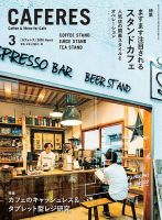 カフェレス 3月号 表紙