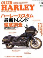 CLUB HARLEY（クラブハーレー） 2020年3月号 表紙