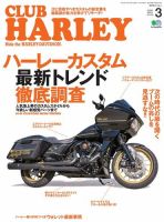 CLUB HARLEY（クラブハーレー） 2020年3月号 (発売日2020年02月14日) 表紙