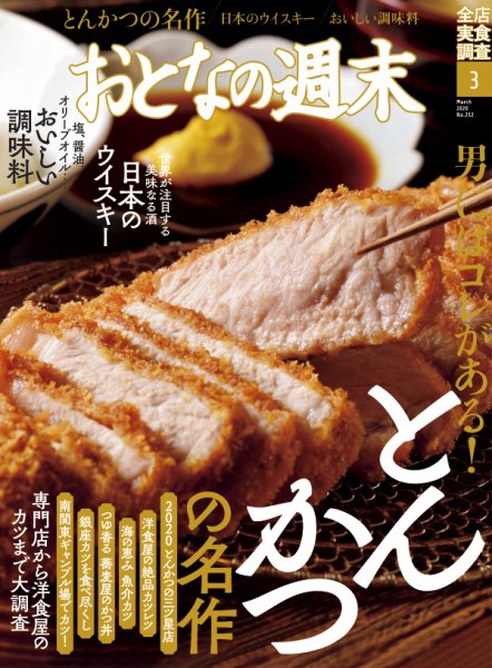 おとなの週末 2020年3月号 (発売日2020年02月15日) 表紙