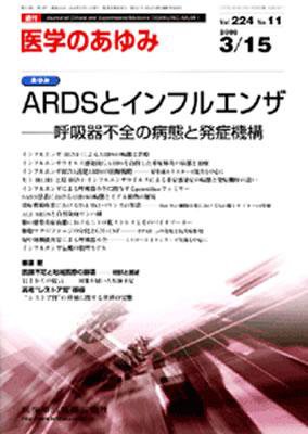 医学のあゆみ 224巻11号 (発売日2008年03月15日) 表紙