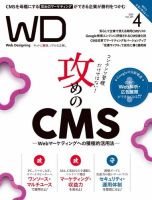 Web Designing（ウェブデザイニング） 2020年4月号 (発売日2020年02月18日) 表紙