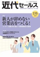 近代セールス ２月１５日号 表紙