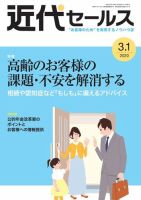 近代セールス ３月１日号 表紙