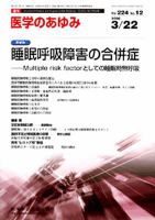 医学のあゆみ 224巻12号 (発売日2008年03月22日) 表紙