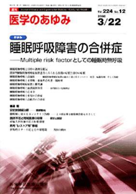 医学のあゆみ 224巻12号 (発売日2008年03月22日) 表紙