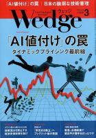 Wedge（ウェッジ） 2020年3月号 表紙