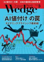 Wedge（ウェッジ） 2020年3月号 (発売日2020年02月20日) 表紙