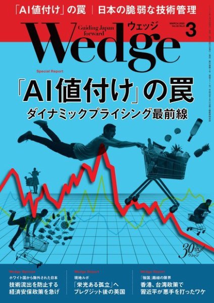 Wedge（ウェッジ） 2020年3月号 (発売日2020年02月20日) 表紙