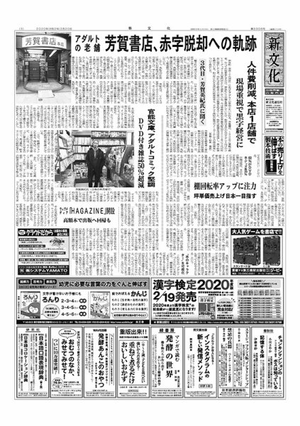 新文化 3308号 (発売日2020年02月20日) 表紙