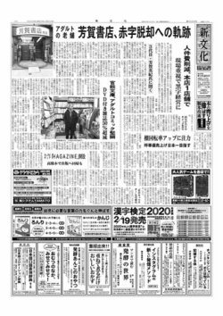 新文化 3308号 発売日2020年02月20日 雑誌 定期購読の予約はfujisan