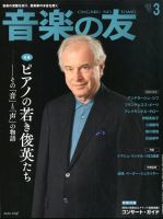 音楽の友 2020年3月号 表紙