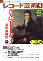 レコード芸術 表紙