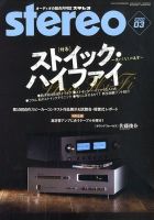 Stereo（ステレオ） 2020年3月号 表紙