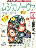 ムジカノーヴァ 2020年3月号 (発売日2020年02月20日) 表紙