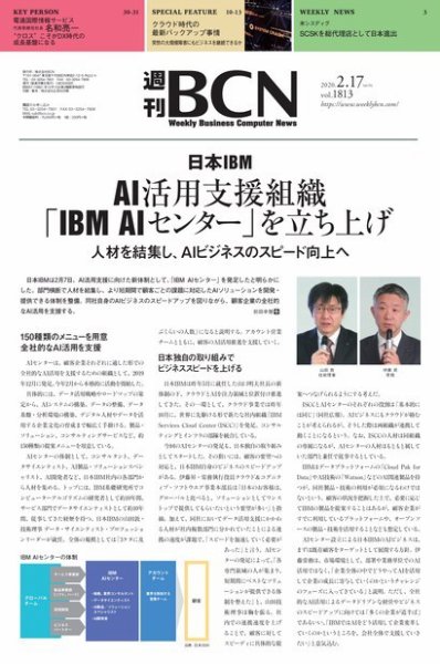 週刊BCN vol.1813 (発売日2020年02月17日) 表紙