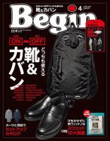 Begin（ビギン） 2020年4月号 表紙