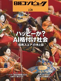 日経コンピュータ 2020年2/20号 (発売日2020年02月20日) 表紙