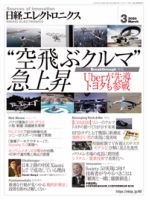 日経エレクトロニクス 表紙