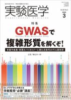 実験医学 Vol.38No.4 表紙