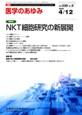 医学のあゆみ 225巻2号 (発売日2008年04月12日) 表紙