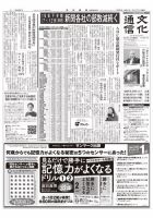 The Bunka News 2020年02月17日発売号 表紙