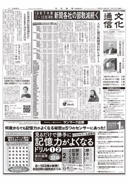 The Bunka News 2020年02月17日発売号 表紙