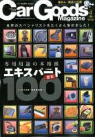 Car Goods Magazine（カーグッズマガジン） 2020年4月号 表紙