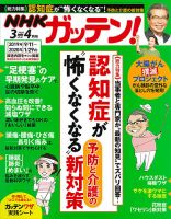NHKガッテン！ 2020年4月号 (発売日2020年02月15日) 表紙
