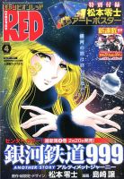 チャンピオンRED(レッド)  2020年4月号 表紙