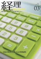 月刊経理ウーマン 2020年3月号 (発売日2020年02月20日) 表紙
