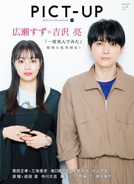 ピクトアップ 123号 (発売日2020年02月18日) 表紙