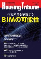 ハウジング・トリビューン Vol.593 表紙