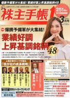 株主手帳 2020年3月号 表紙