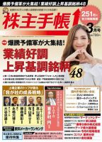 株主手帳 2020年3月号 (発売日2020年02月17日) 表紙
