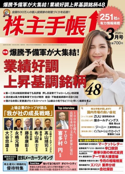 株主手帳 2020年3月号 (発売日2020年02月17日) 表紙