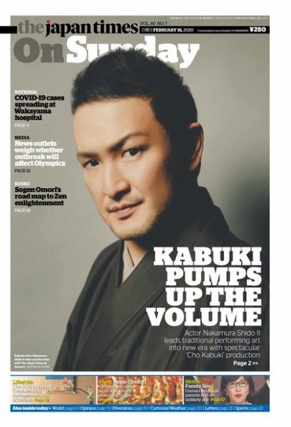 The Japan Times / The New York Times Weekend Edition Vol. 60 No.7 (発売日2020年02月16日) 表紙