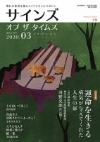 サインズ・オブ・ザ・タイムズ 2020年3月号 (発売日2020年02月20日) 表紙