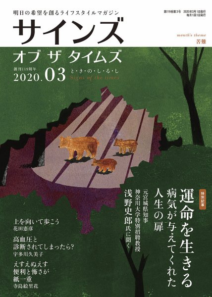サインズ・オブ・ザ・タイムズ 2020年3月号 (発売日2020年02月20日) 表紙