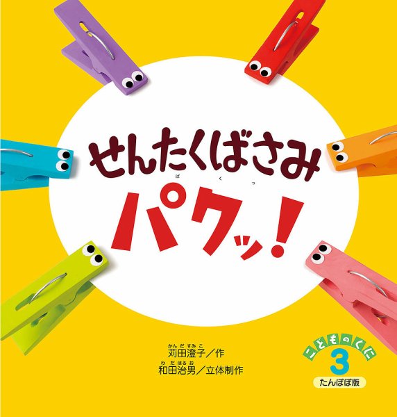 こどものくに　たんぽぽ版 2020年3月号 (発売日2020年02月20日) 表紙