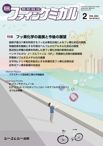 ファインケミカル 2020年2月号 発売日2020年02月15日 雑誌 定期購読の予約はfujisan