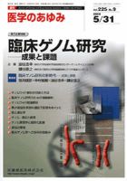 医学のあゆみ 第225巻9号 (発売日2008年05月31日) 表紙