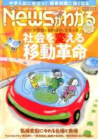 月刊ニュースがわかる 2020年3月号 表紙