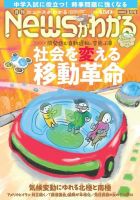 月刊ニュースがわかる 2020年3月号 (発売日2020年02月15日) 表紙