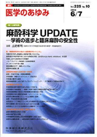 医学のあゆみ 225巻10号 (発売日2008年06月07日) 表紙