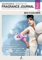 フレグランスジャーナル (FRAGRANCE JOURNAL)のバックナンバー (4