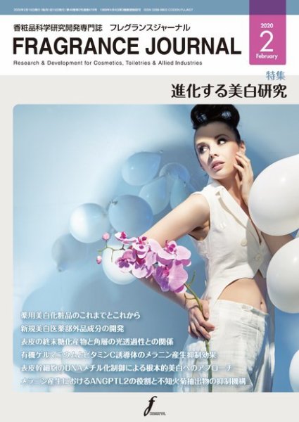 フレグランスジャーナル (FRAGRANCE JOURNAL) No.476 (発売日2020年02月15日) 表紙