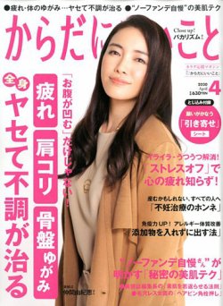 からだにいいこと 2020年4月号 (発売日2020年02月15日) 表紙